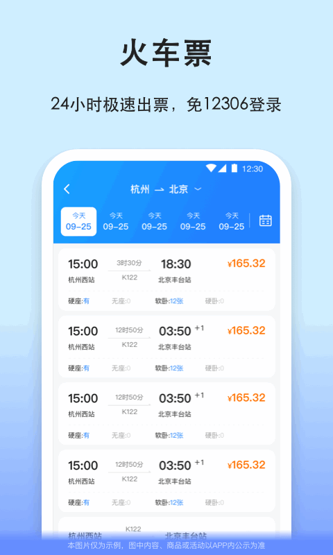 汽车票v9.0.6截图3