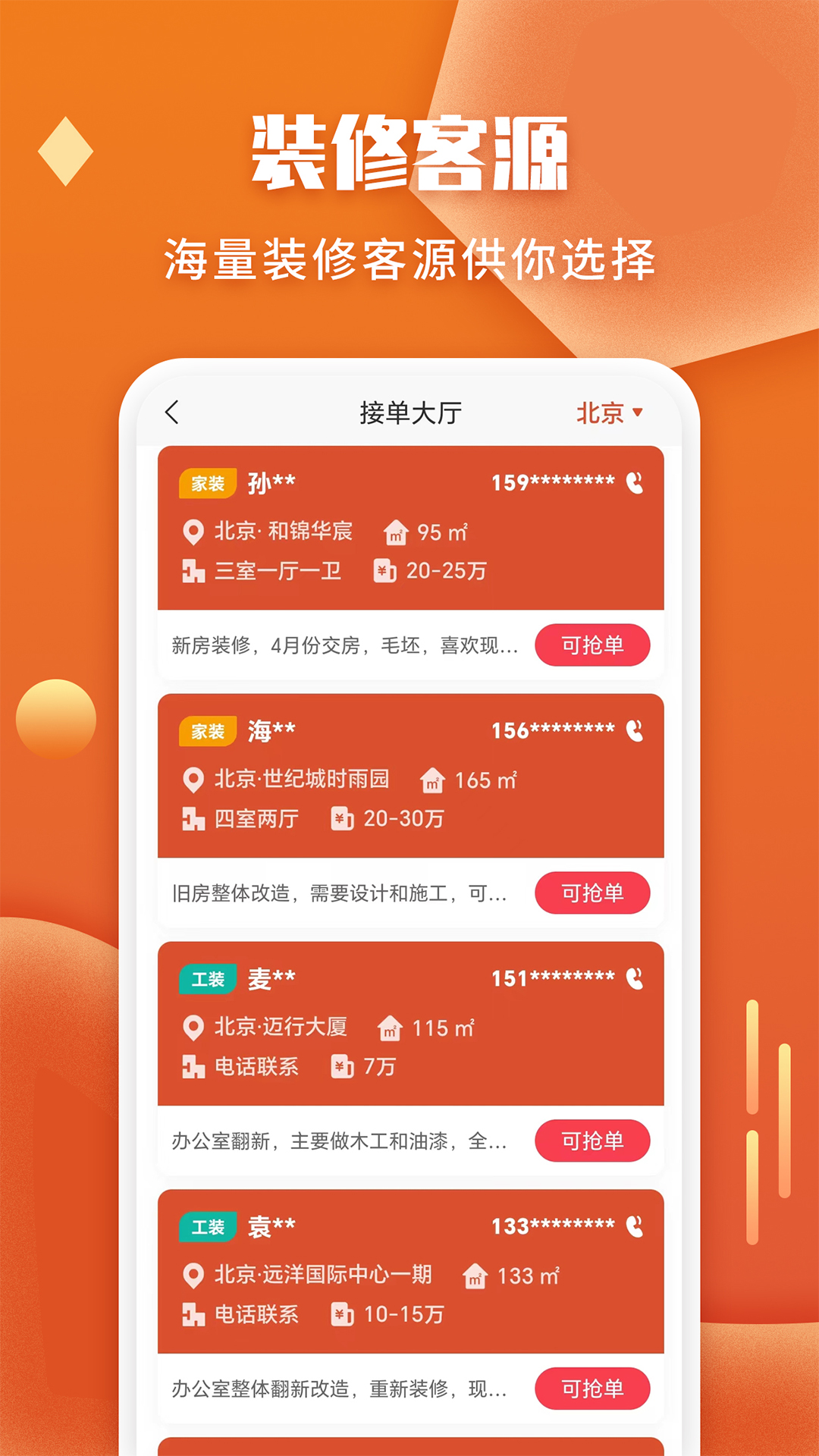 袋鼠装修v1.4.0截图1