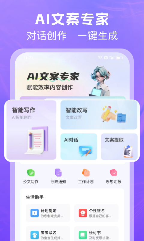 AI文案专家v1.0.15截图4