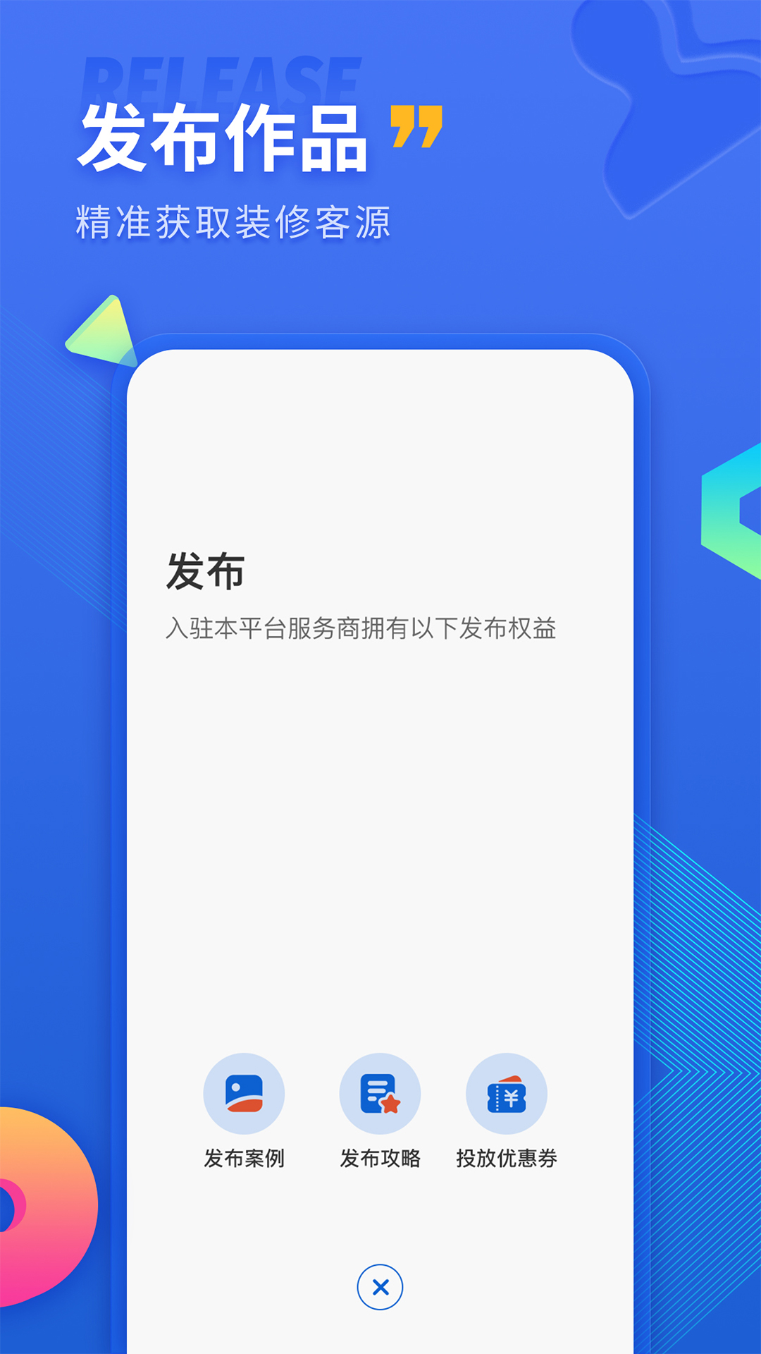 铁住装修v1.5.0截图3