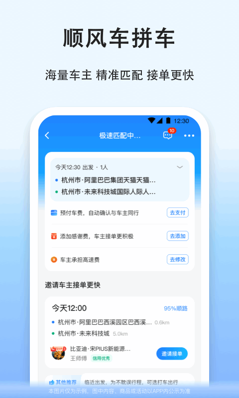 拼车v9.0.3截图4