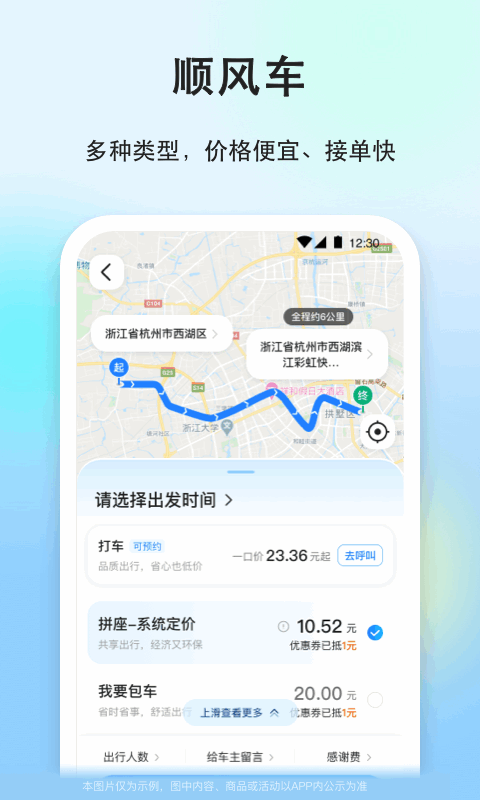 一喂顺风车v9.0.3截图4