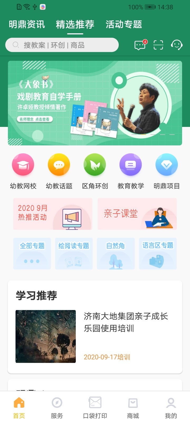 幼教汇v3.3.6.0311截图4