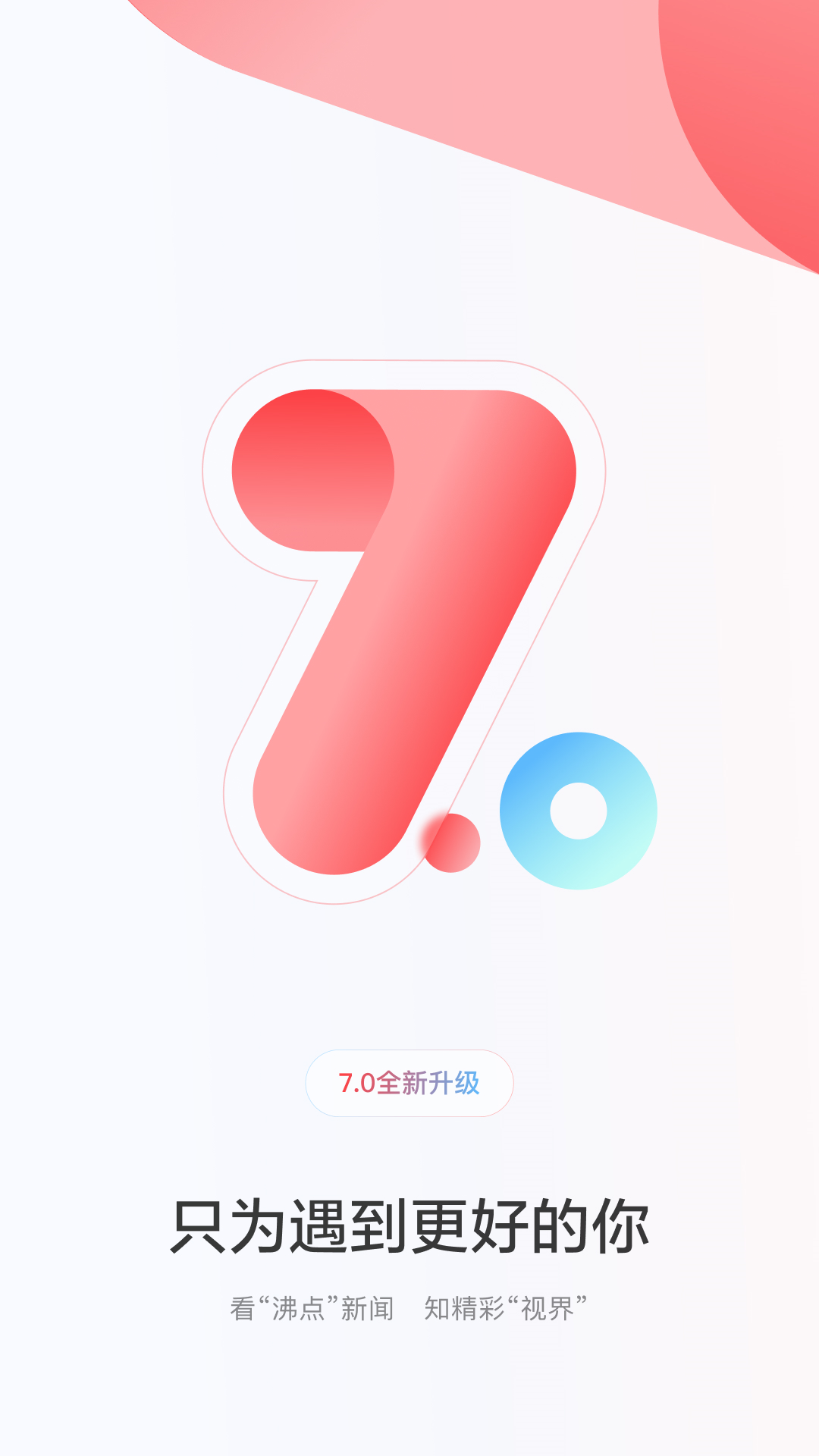 一点新闻资讯v7.0.3.0截图5