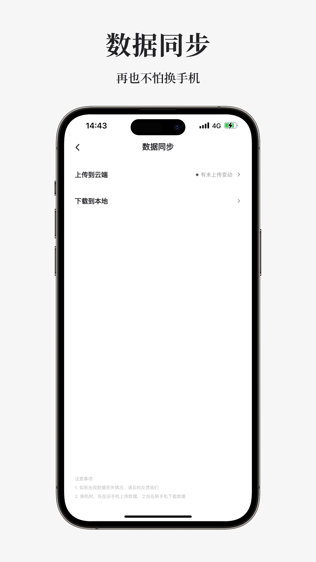 凡事日记v1.4.2截图1