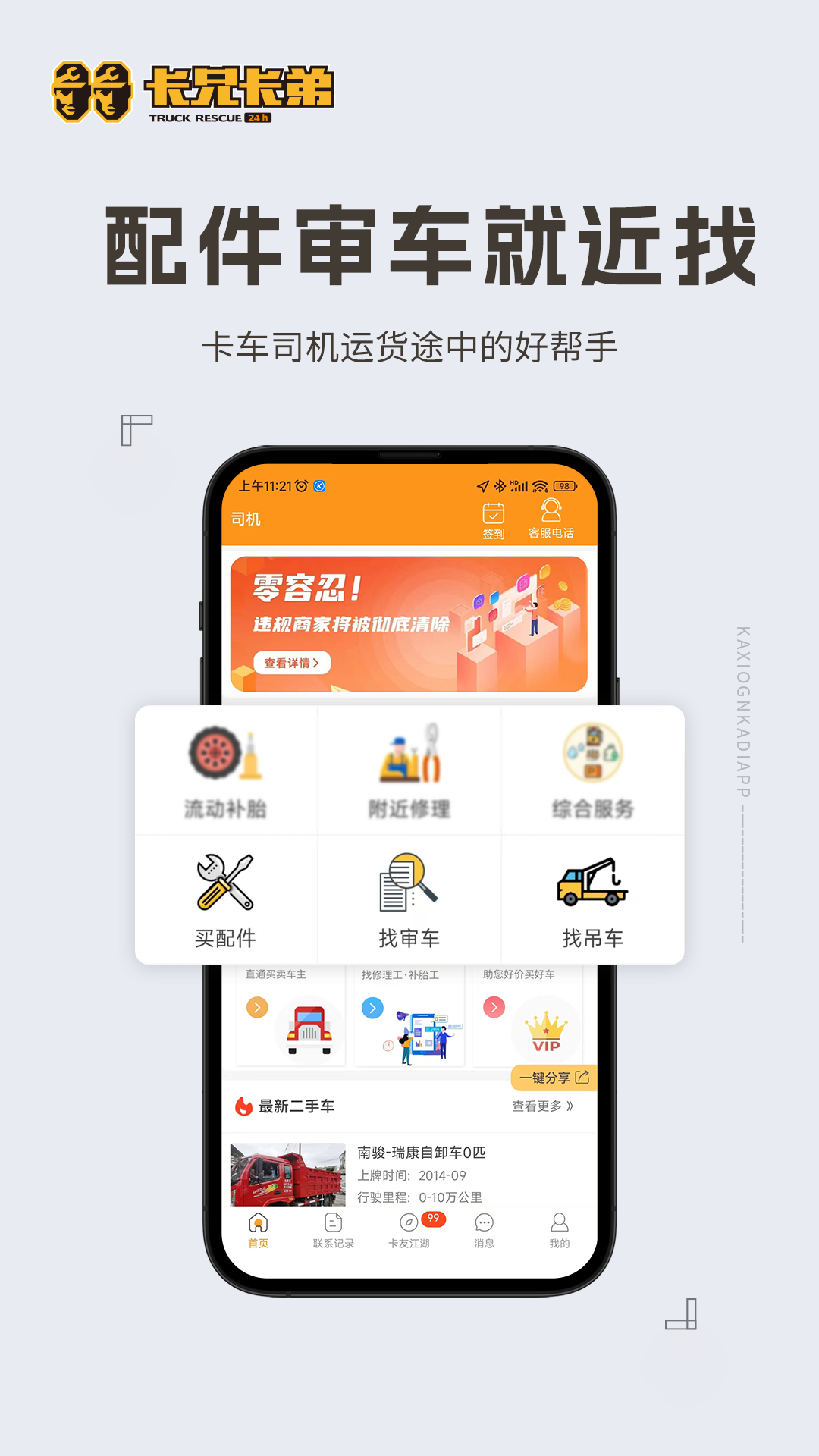 卡兄卡弟v6.8.5.2截图4