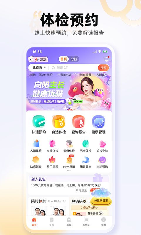 爱康体检宝v6.5.1截图3