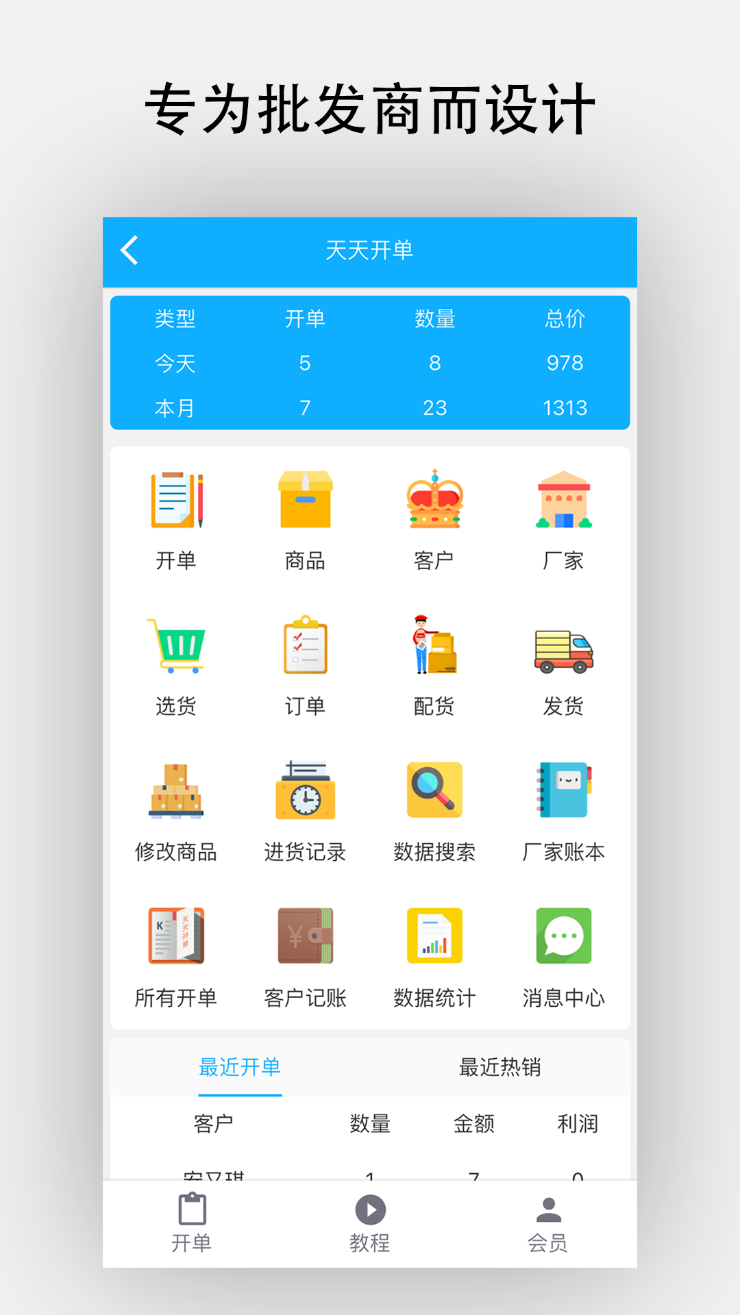 天天开单v6.0.3截图5