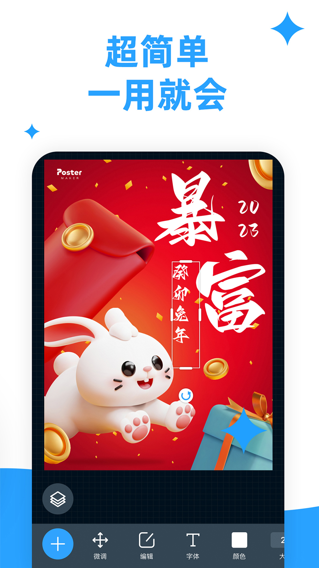 海报制作大师v3.3.6截图3