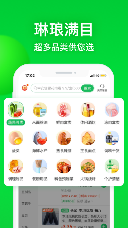 美菜商城v6.10.8截图3