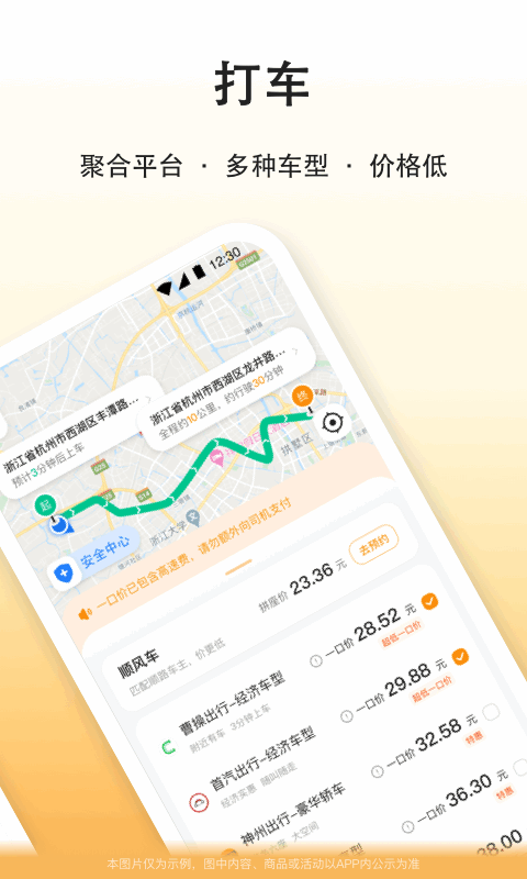 滴答出行v8.0.3截图3