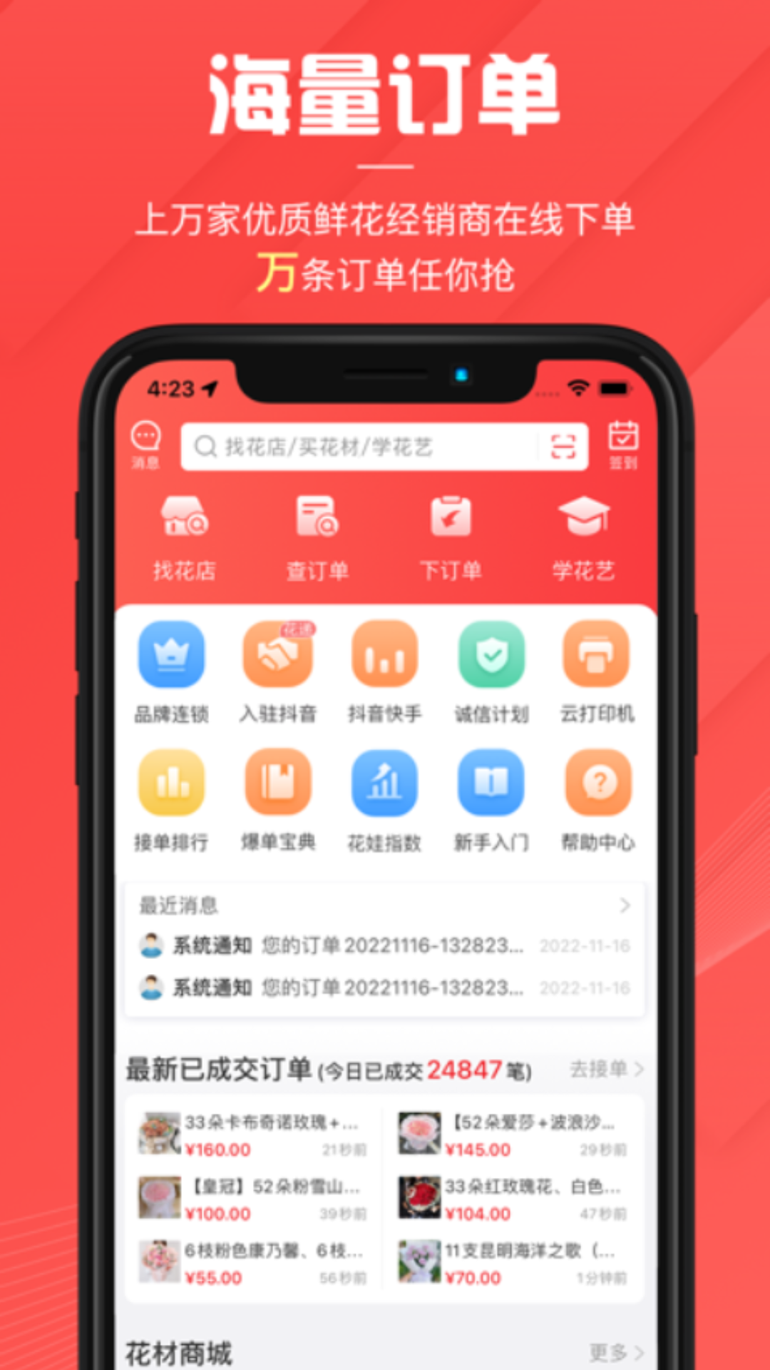 花娃v12.10.86截图4