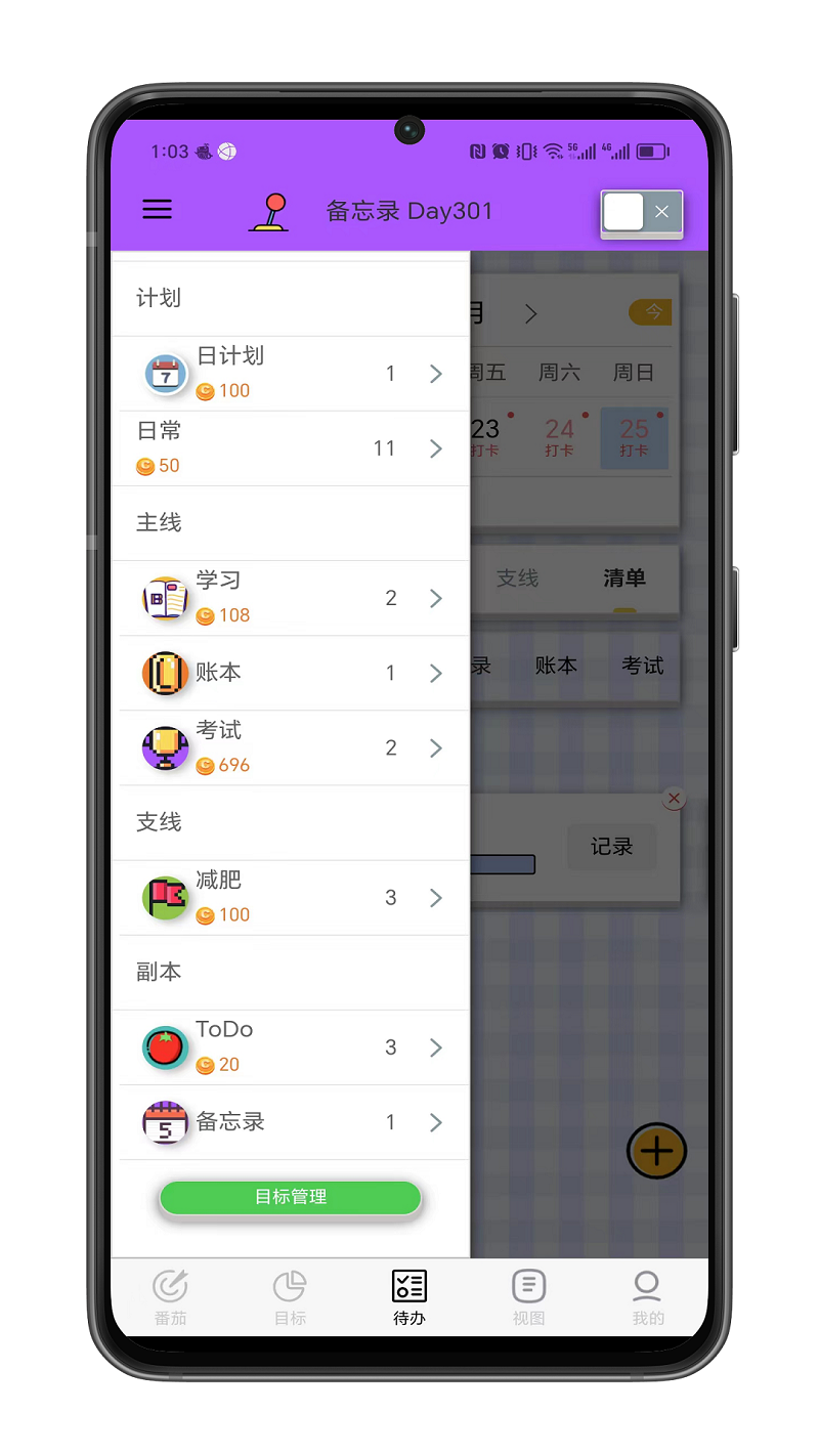 人生重启计划v2.7.6截图4