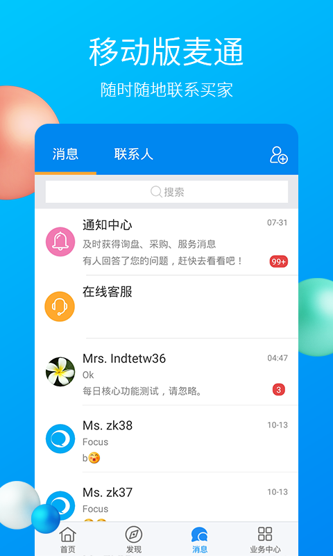 MIC国际站v4.03.00截图1