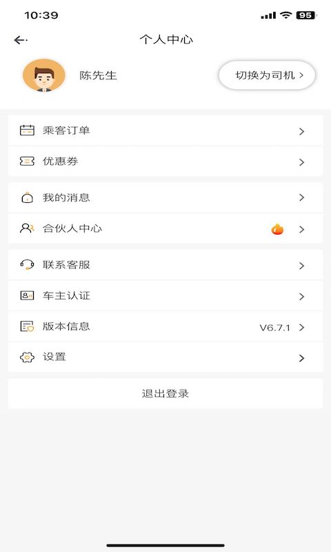 拼客顺风车v6.7.7截图3