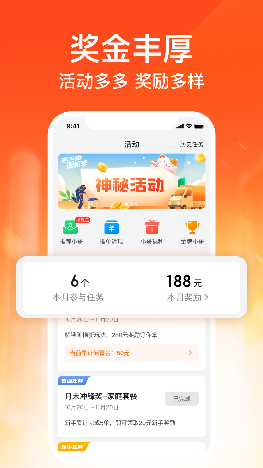 货拉拉搬家小哥v1.8.75截图1