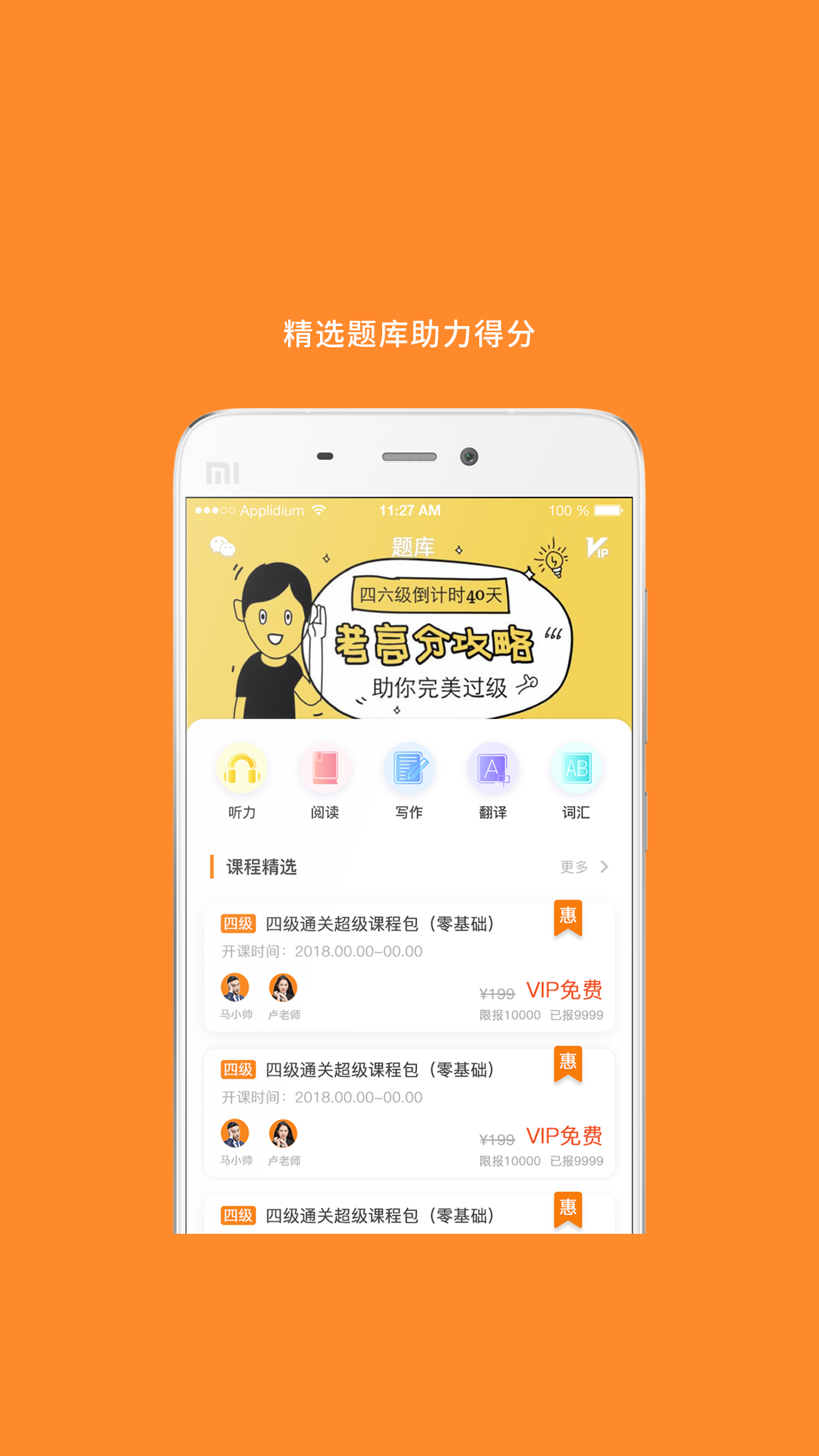 英语六级v8.419.0311截图3