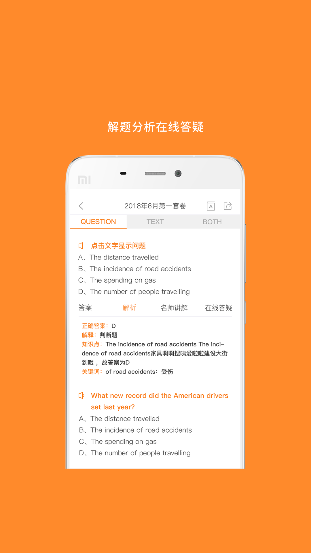 英语六级v8.419.0311截图1