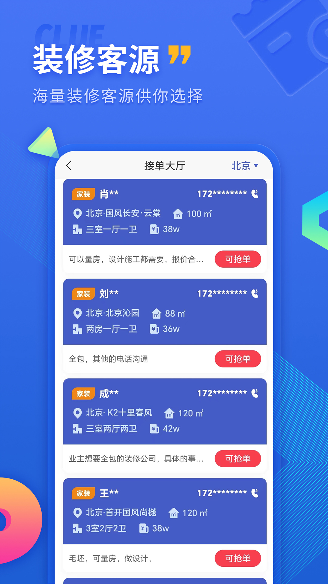 铁住装修v1.5.0截图1