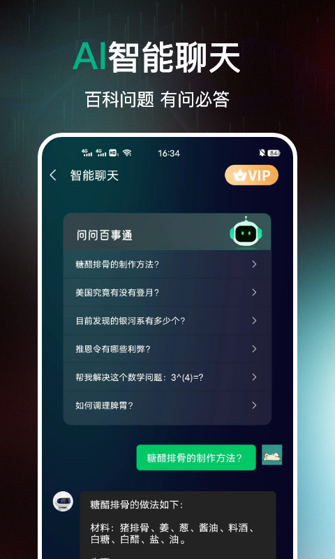 AI百科专家v1.0.15截图4