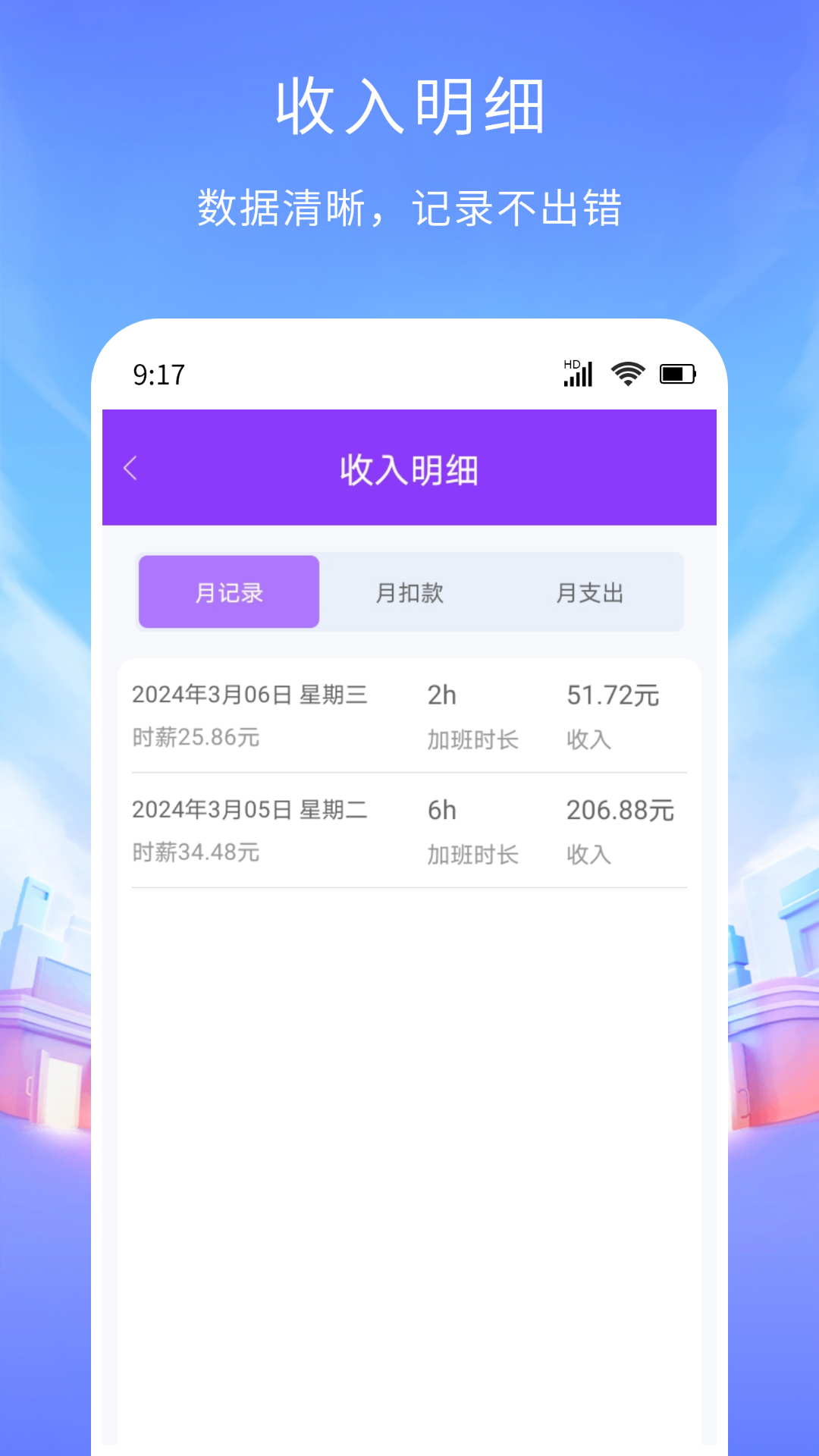 工时记账vV1.0.0截图2