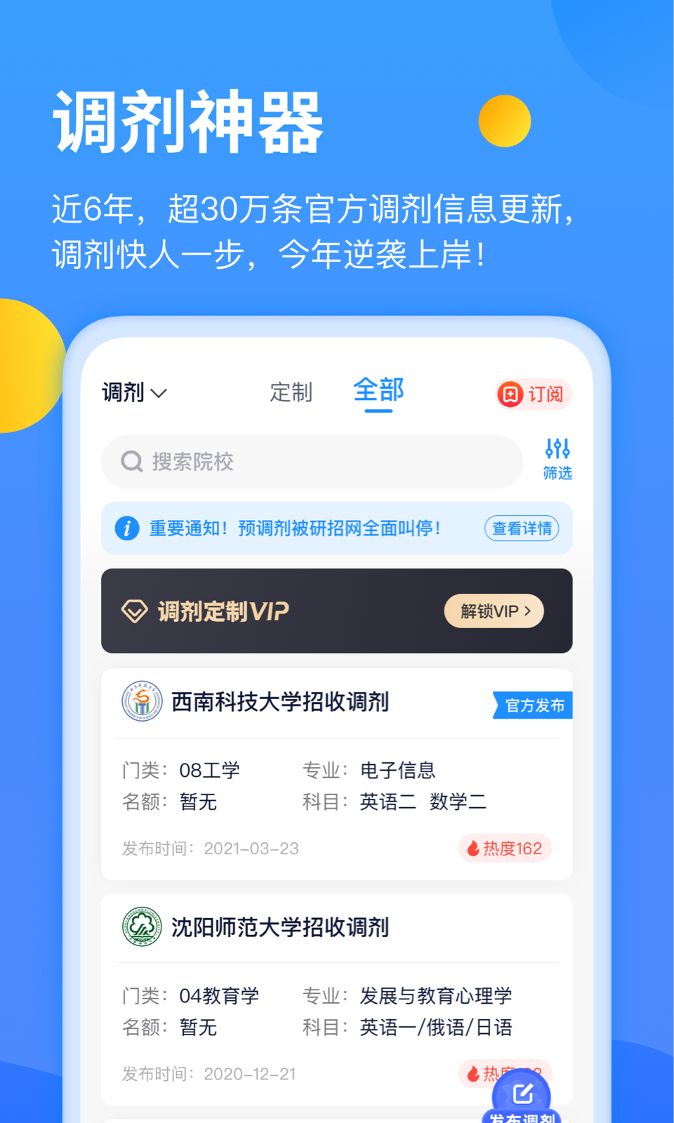 小白考研v3.3.3截图4