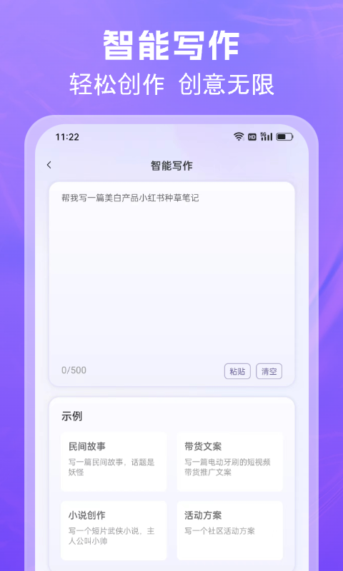 AI文案专家v1.0.15截图1