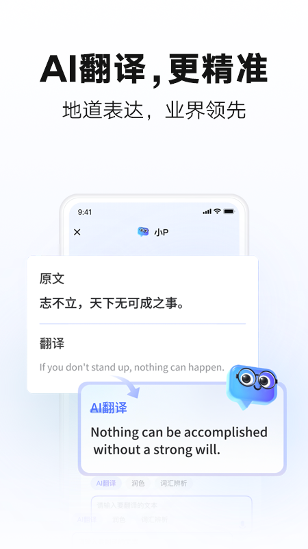 网易有道词典v10.0.2截图2