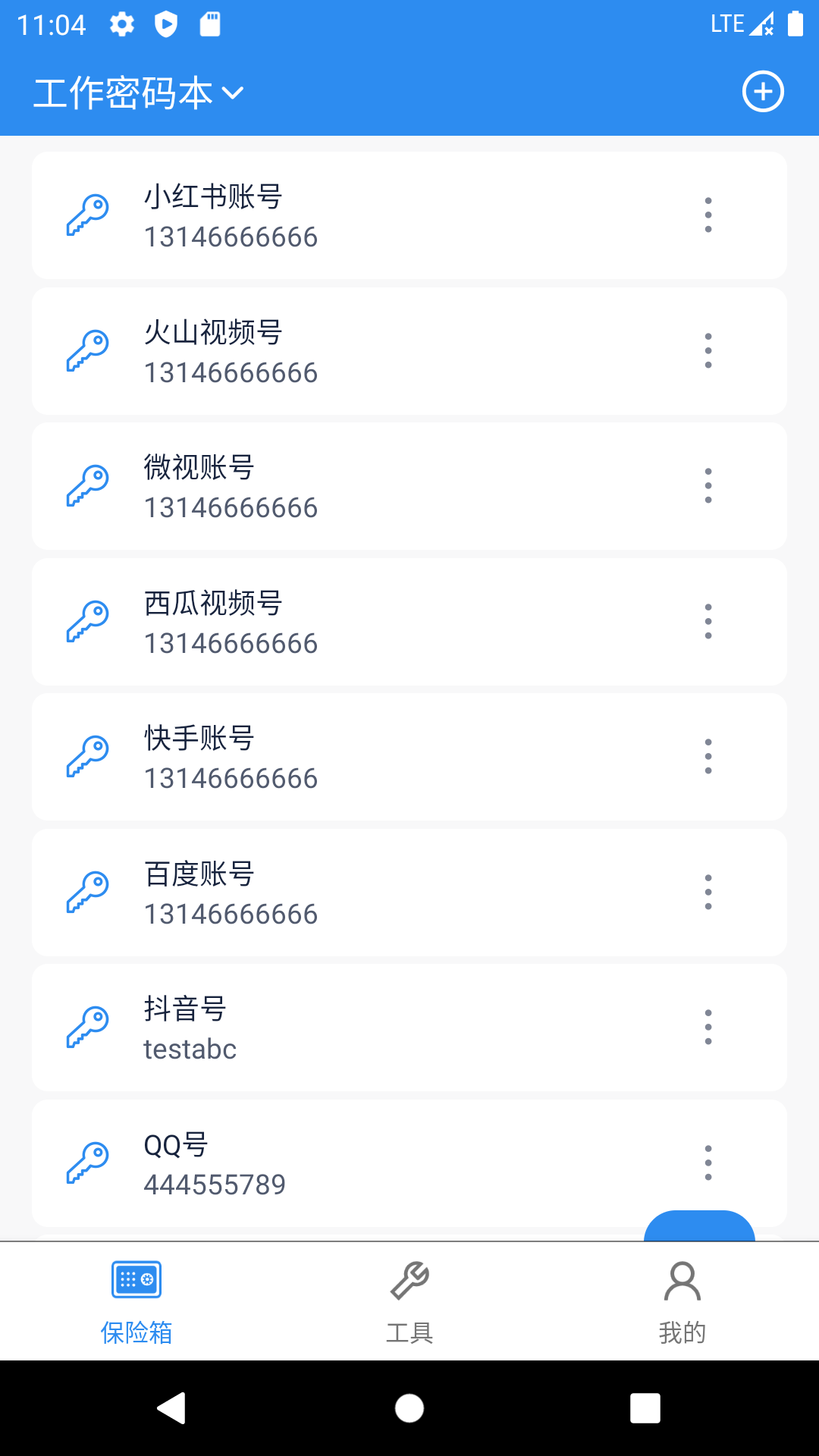 多多密码管理v2.1.0截图5