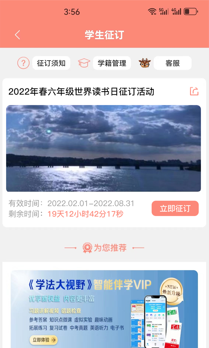 阅达教育v3.6.7.3截图2