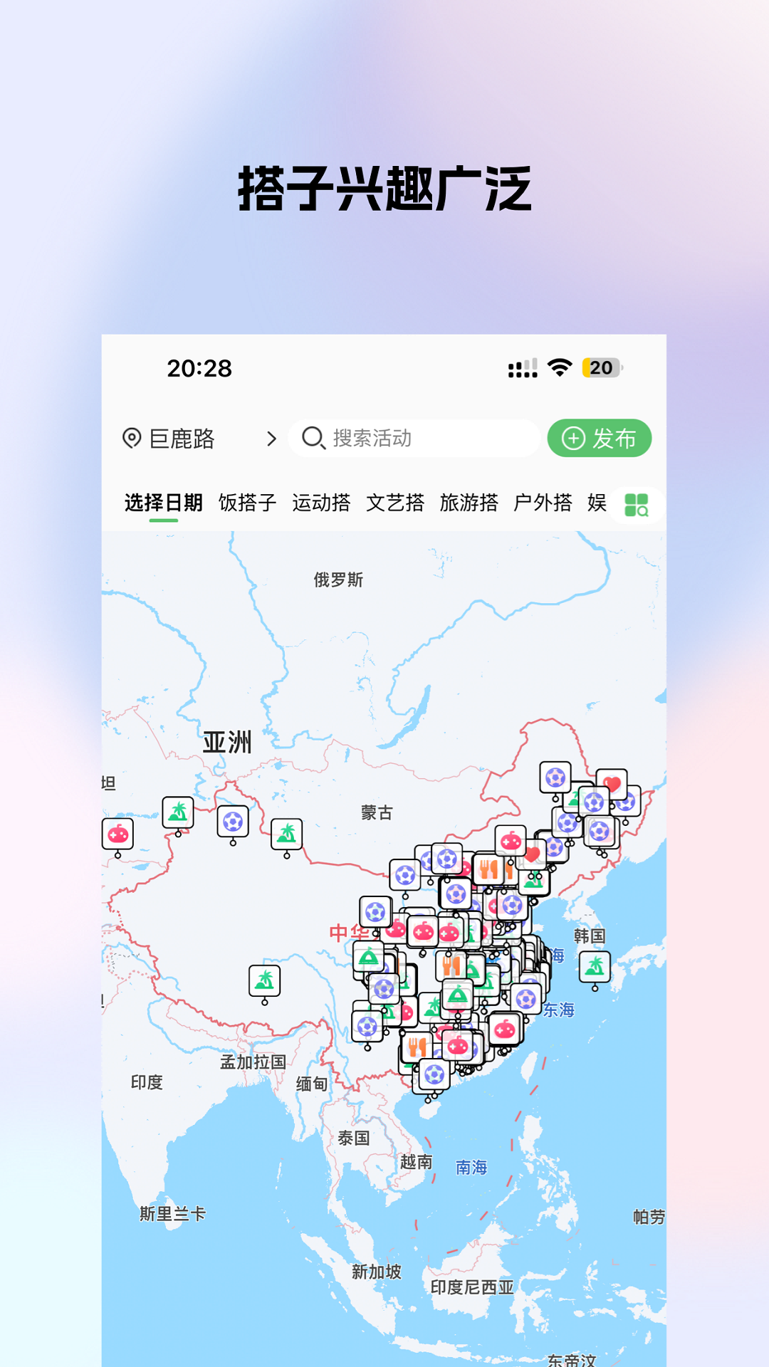 搭子社交v1.7.3截图3