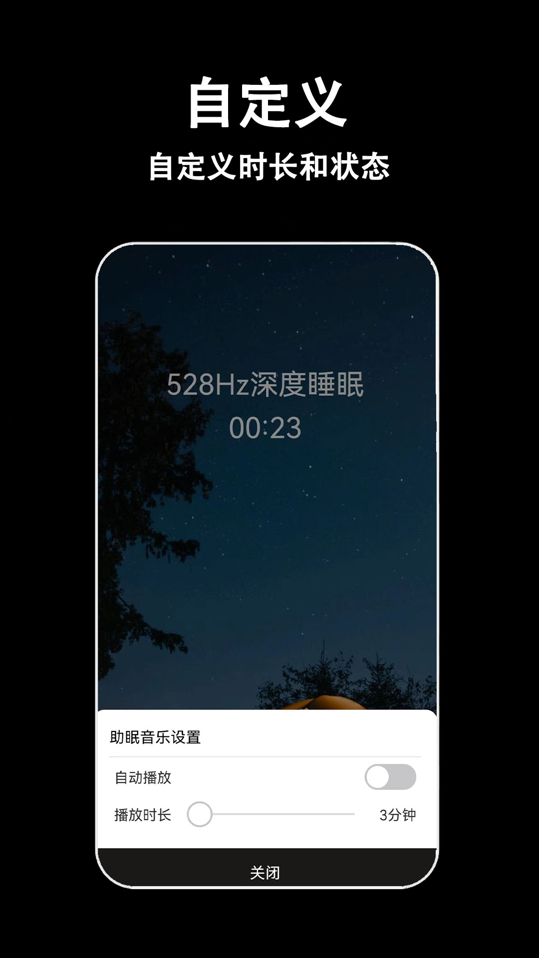 轻拍睡眠v1.2.0截图1