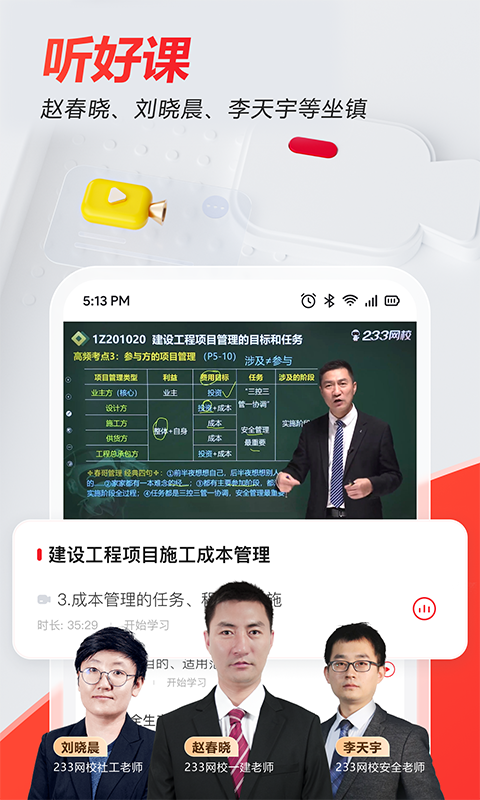 233网校v4.2.6截图4