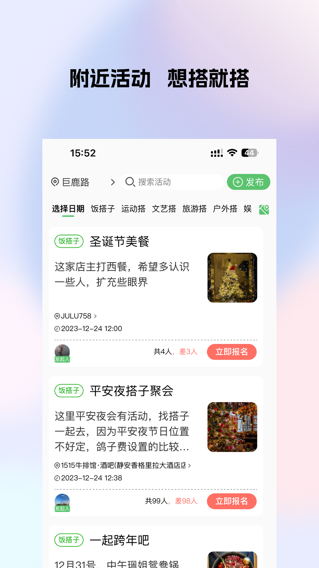 搭子社交v1.7.3截图2