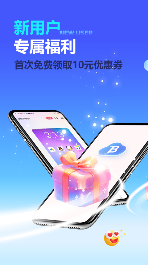 八通云手机v1.0.5.2截图5