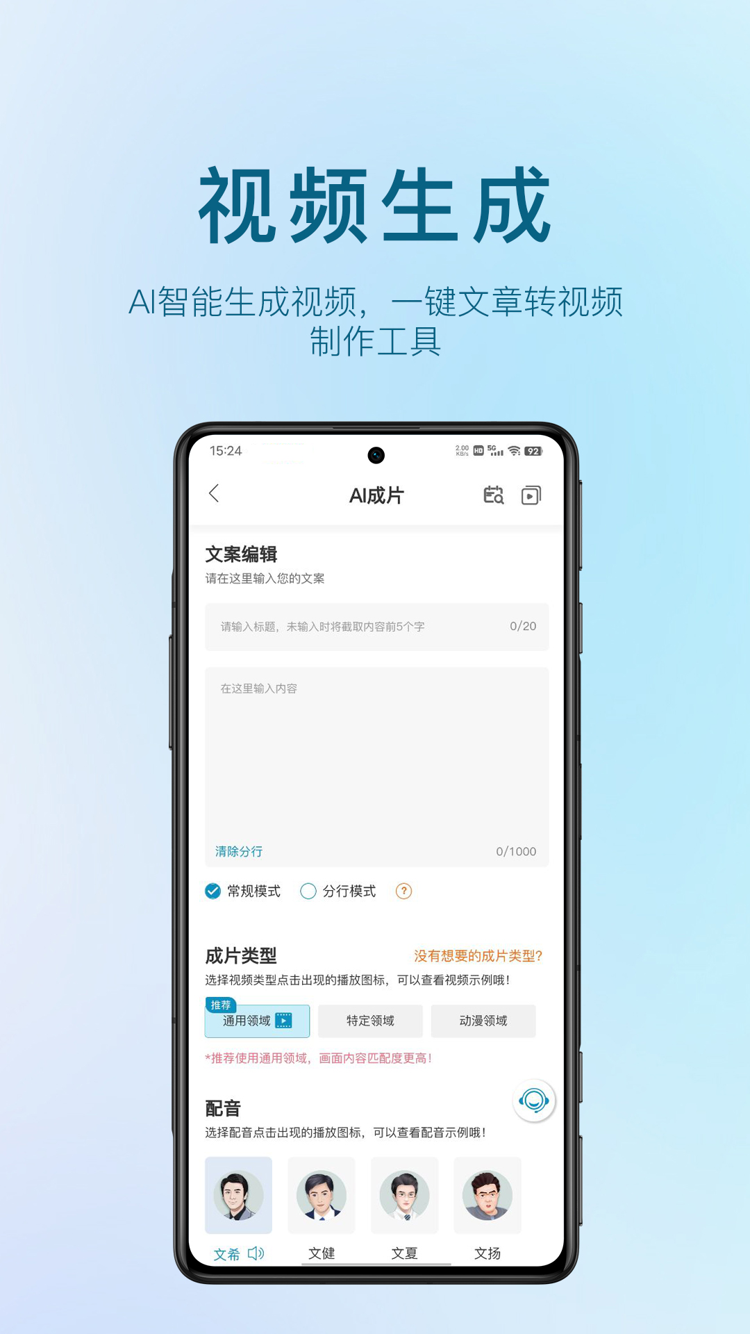 AI视频宝v1.2.7截图4