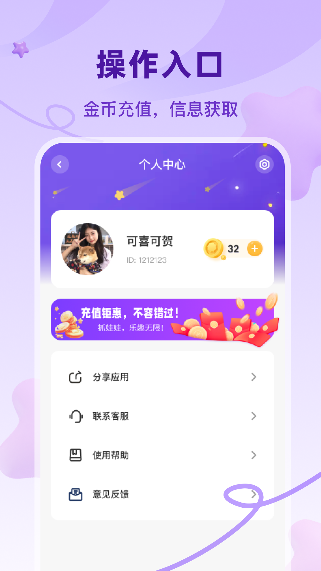 夹娃娃v1.0.1截图2