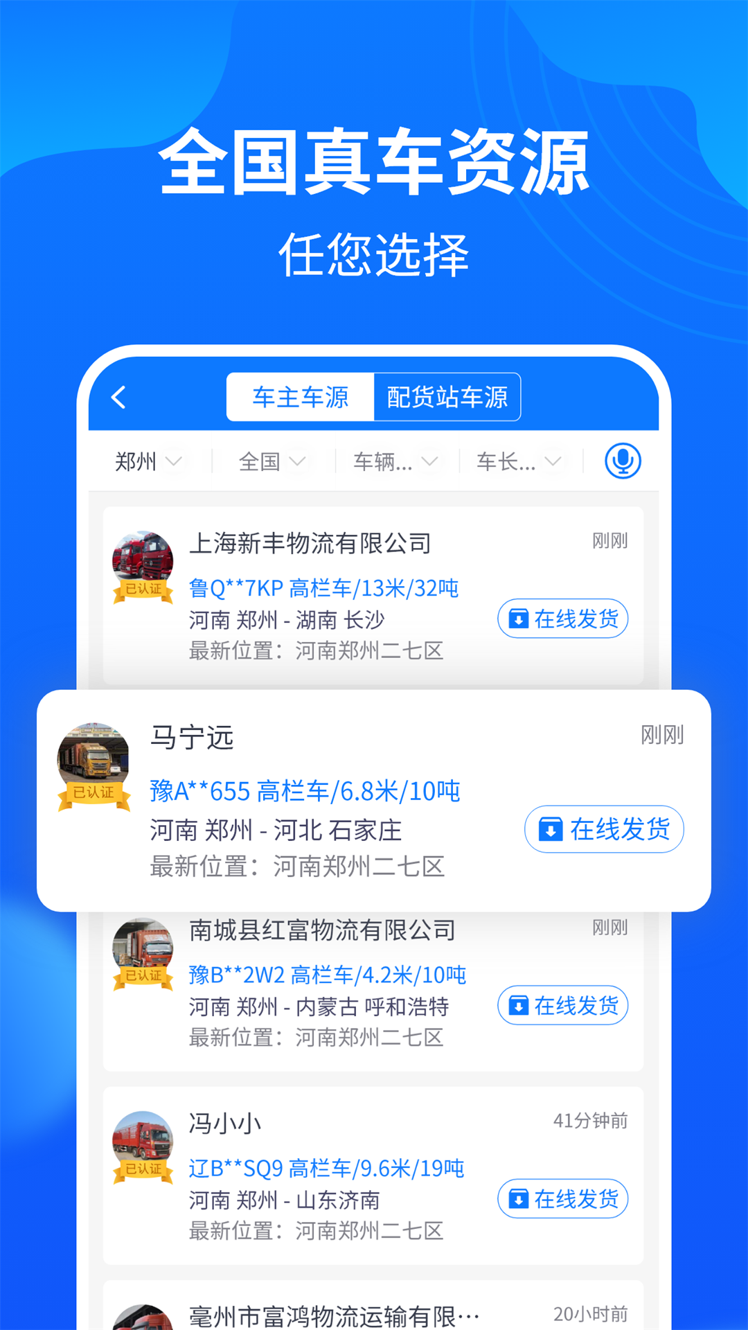 物通网配货车主版v5.1.0截图4