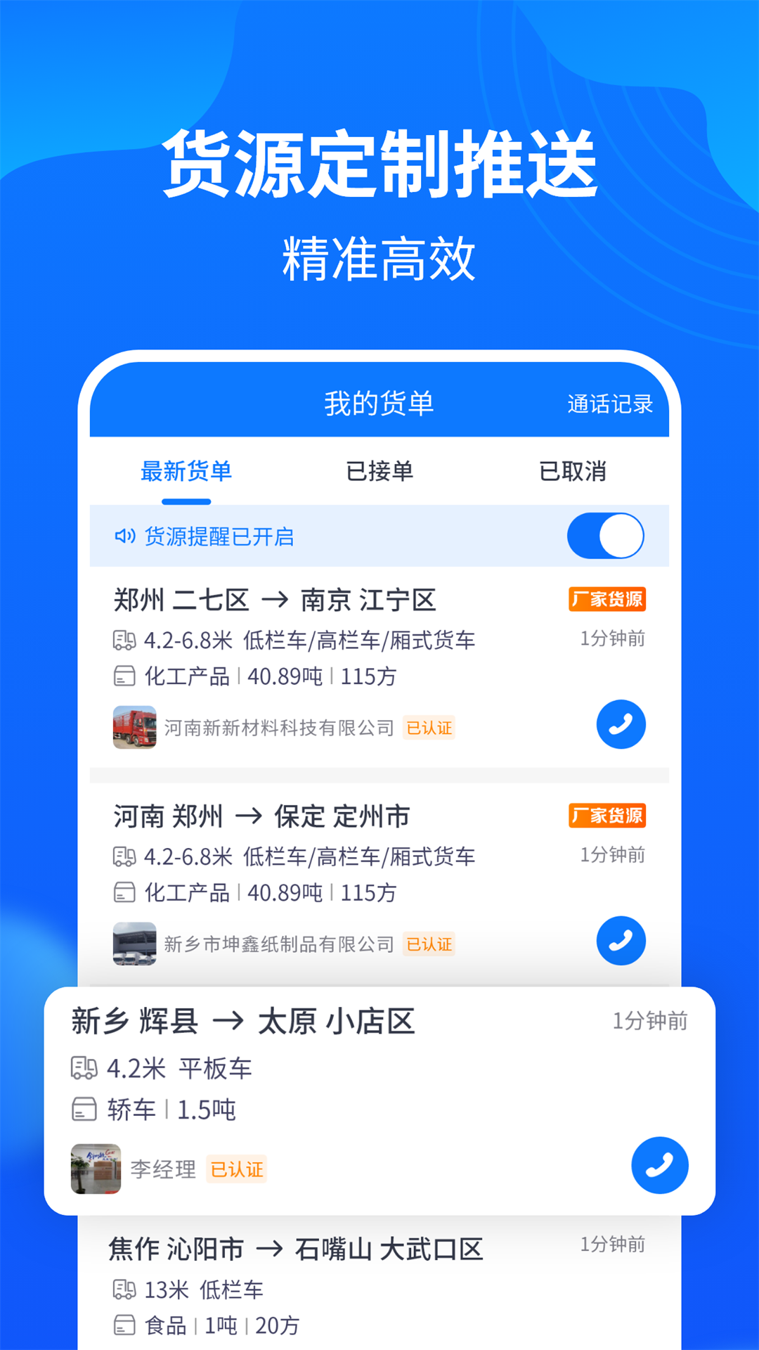 物通网配货车主版v5.1.0截图2