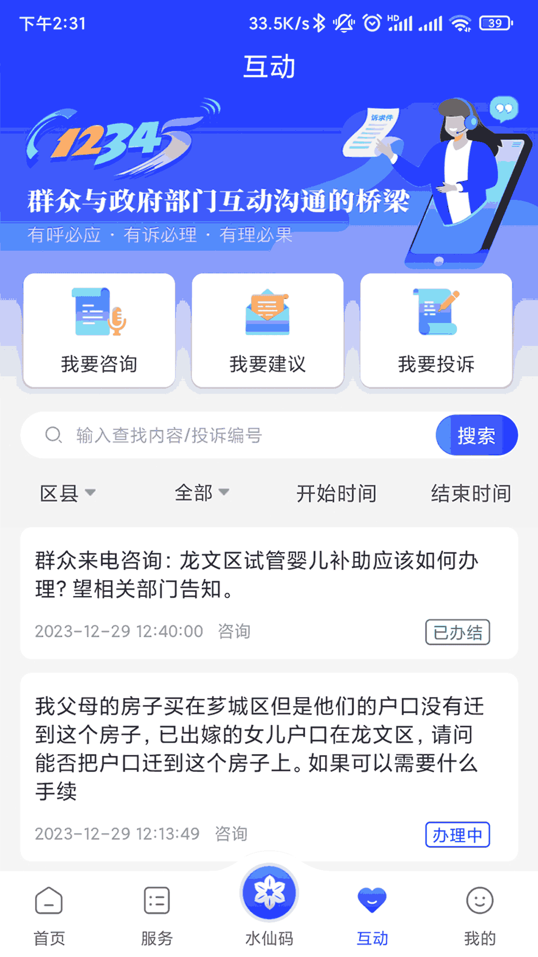 漳州通v3.5.0截图2