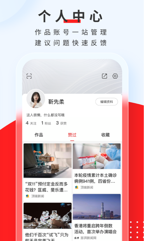 顶端新闻v7.9.24截图1