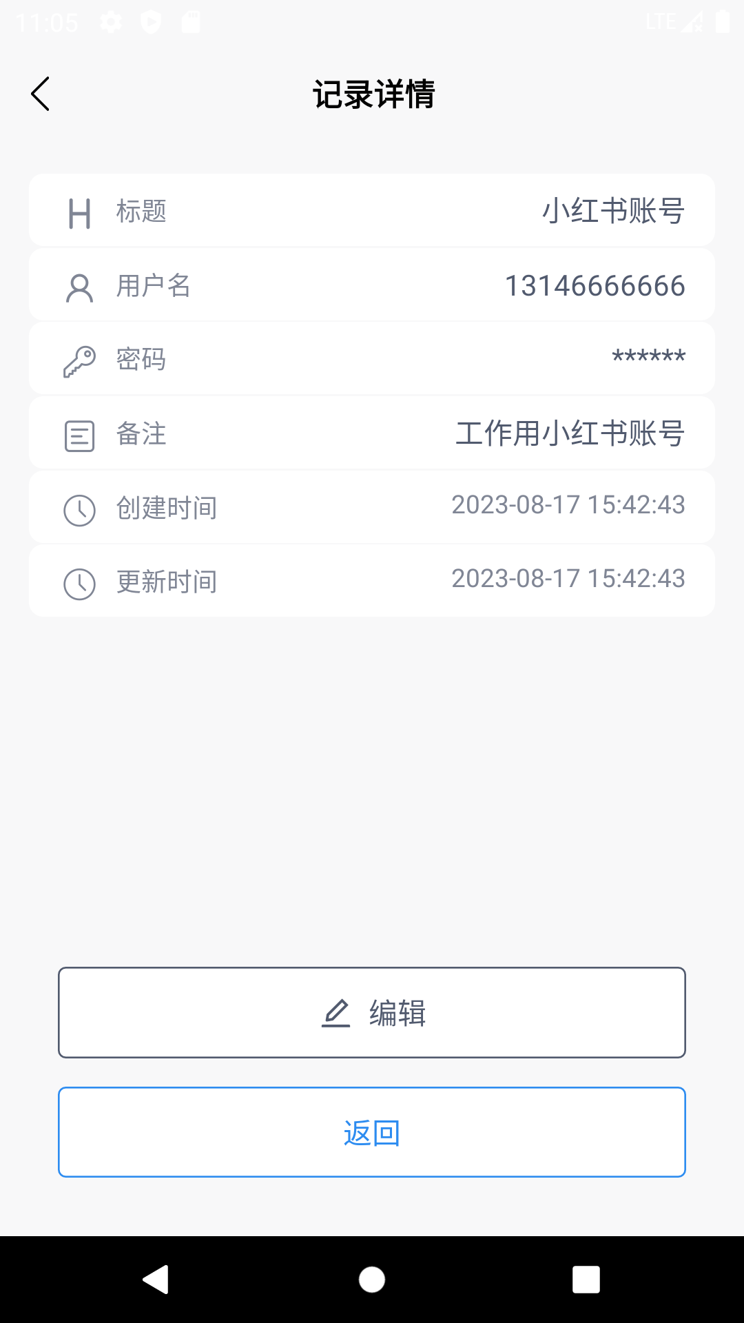 多多密码管理v2.1.0截图4