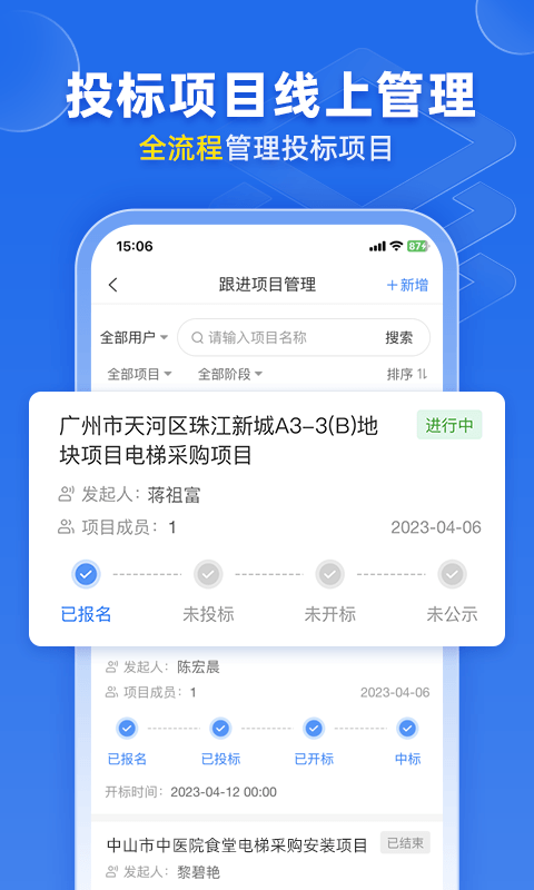 比地招标v7.8.11截图1