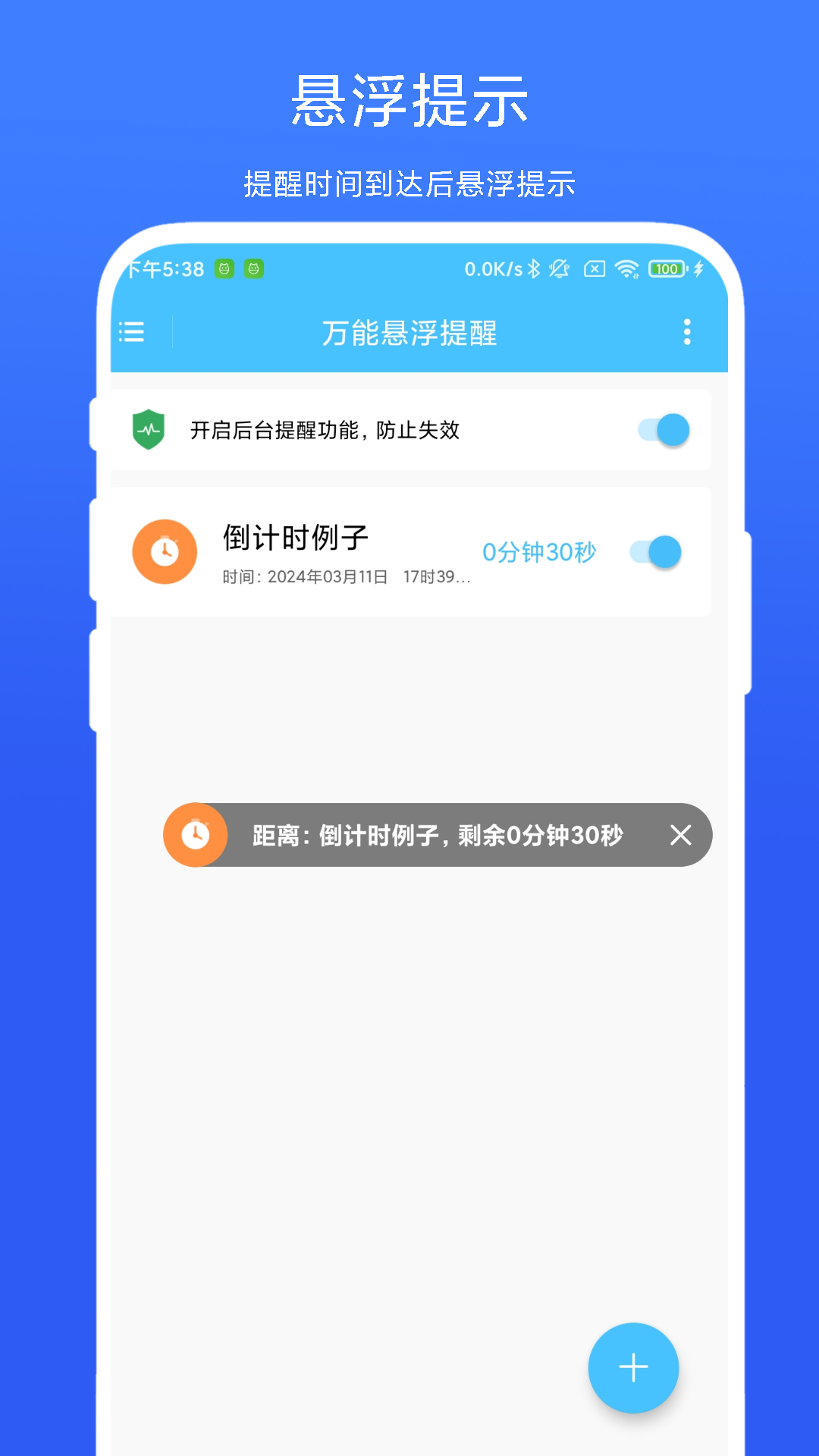 万能悬浮提醒vV1.0.1截图2