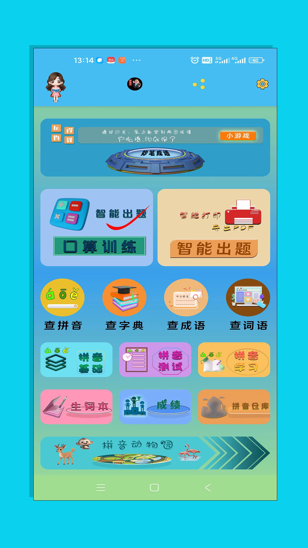 拼音宝v1.4.1.0312截图5