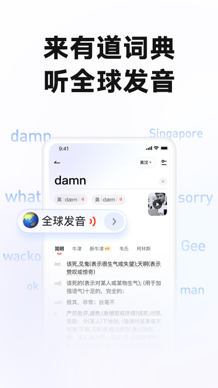 网易有道词典v10.0.2截图5