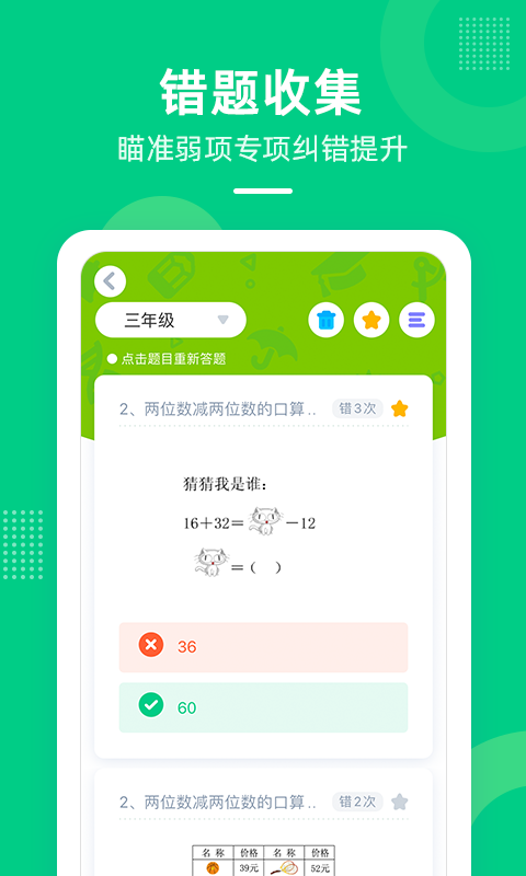 快乐学堂学生端v3.11.16截图1