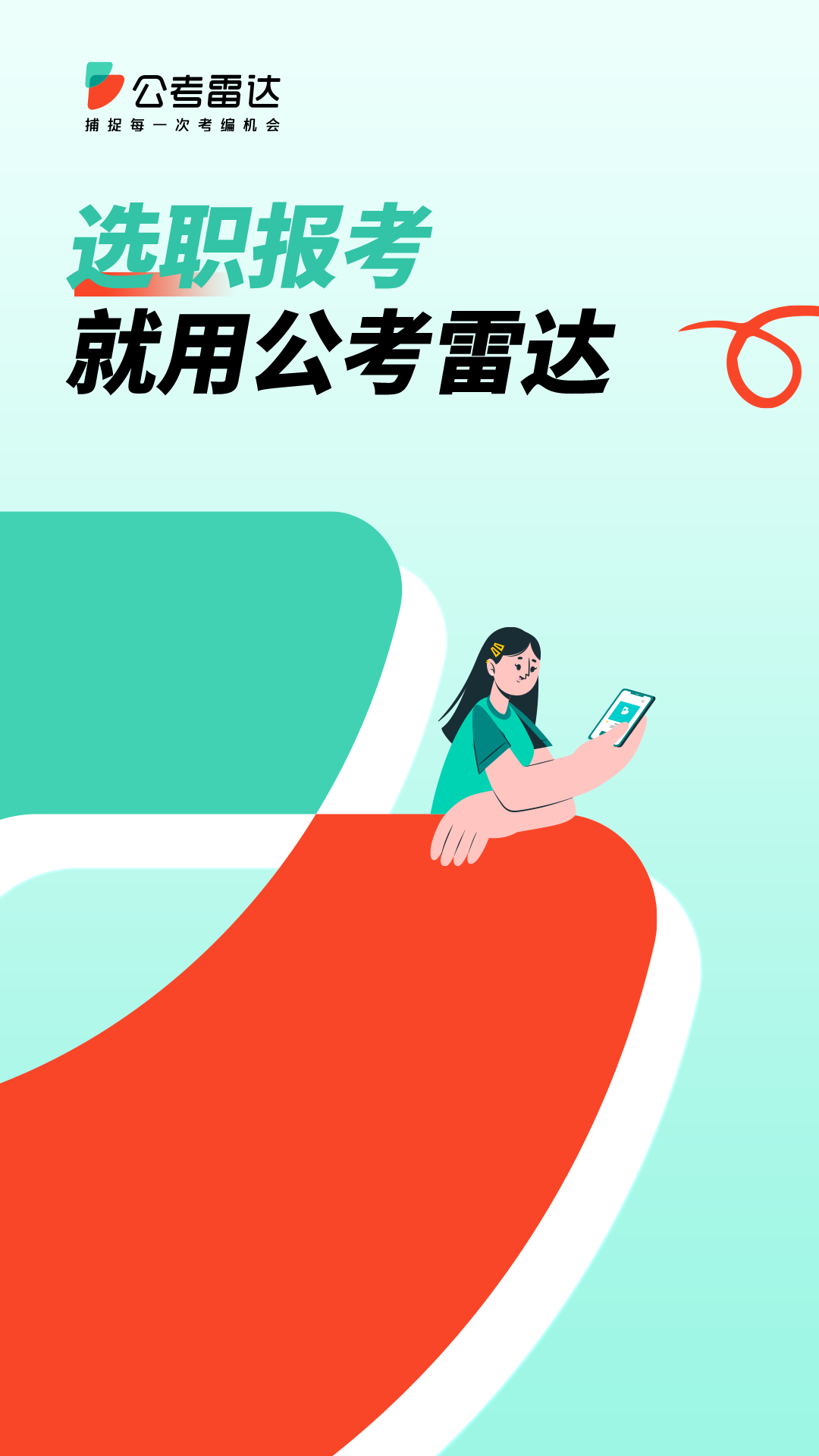 公考雷达v5.5.2.3截图5