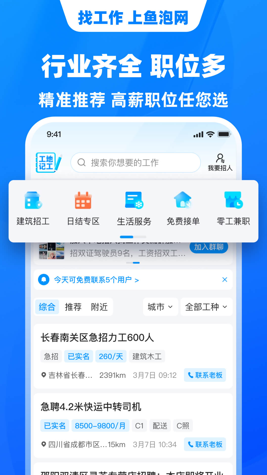 鱼泡网v6.3.0截图4