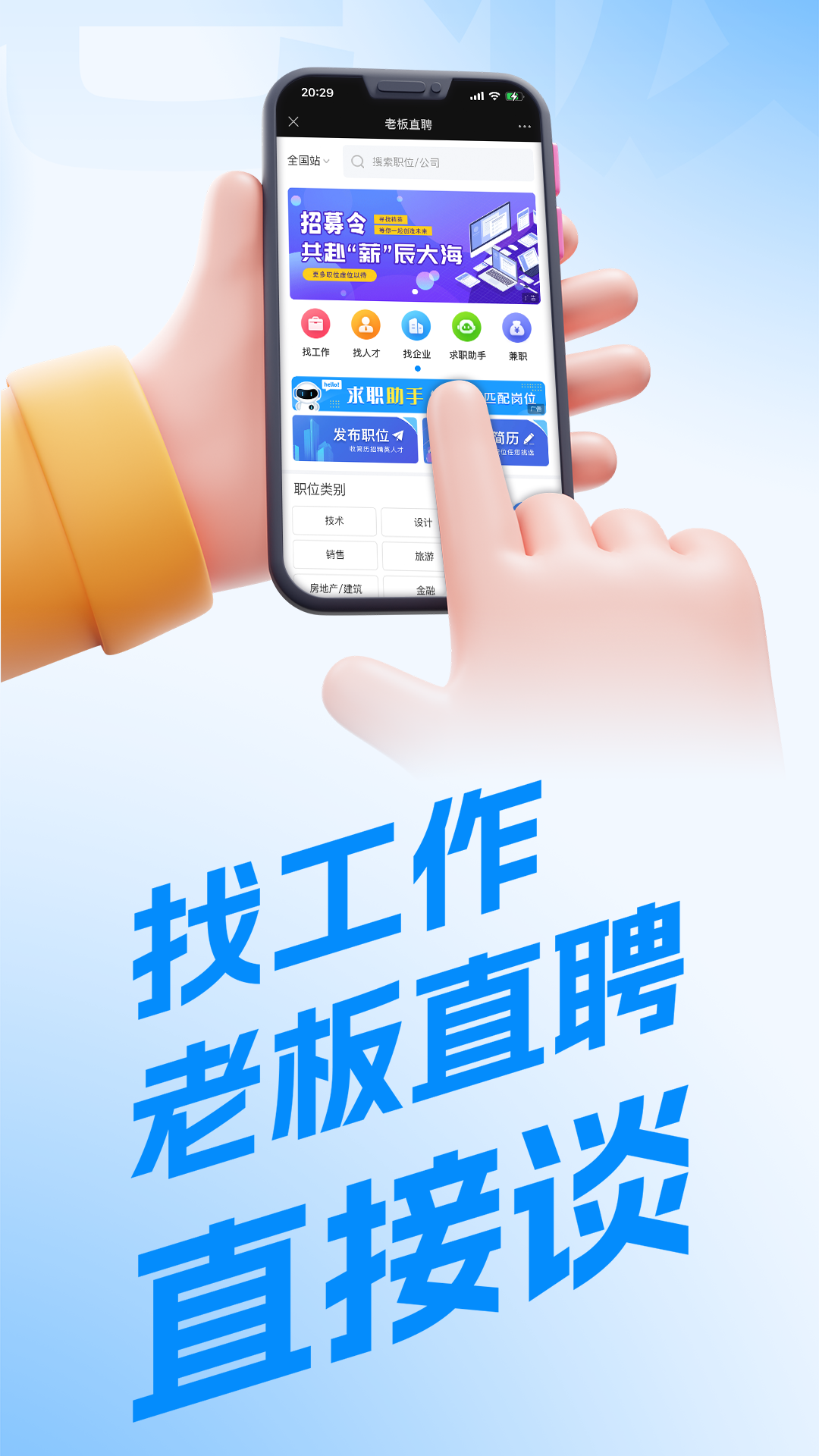 老板直聘v1.3截图5